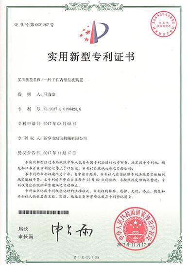 專(zhuān)利證書(shū)