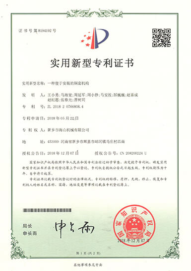 專(zhuān)利證書(shū)