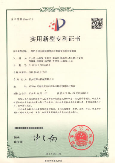 專(zhuān)利證書(shū)