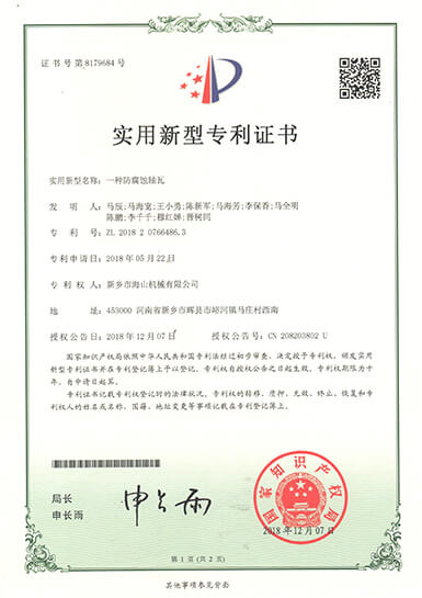 專(zhuān)利證書(shū)