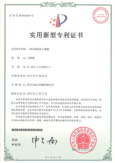 專(zhuān)利證書(shū)