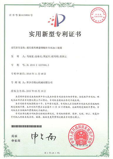 專(zhuān)利證書(shū)
