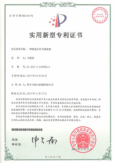 專(zhuān)利證書(shū)